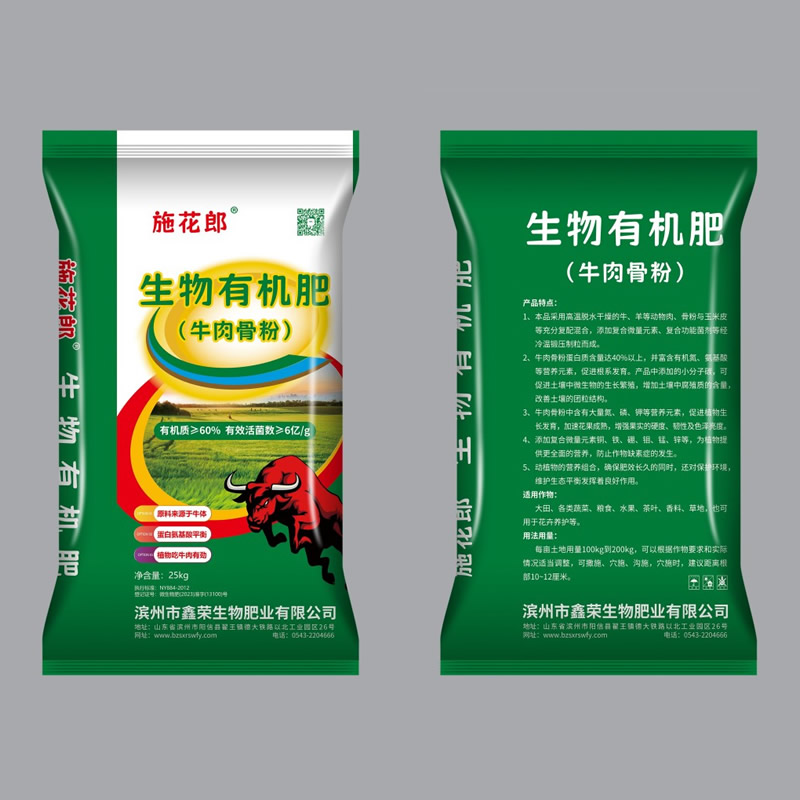 生物有机肥 牛肉骨粉