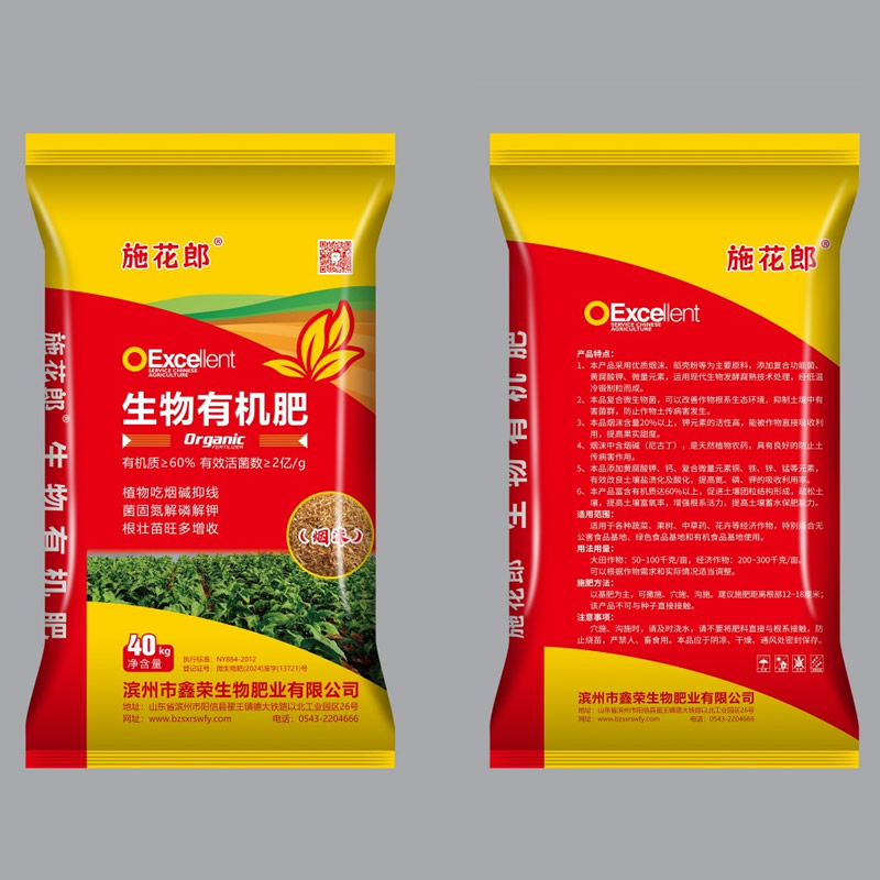 生物有机肥 烟沫